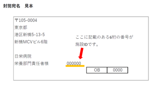 封筒見本(施設IDのみ).png