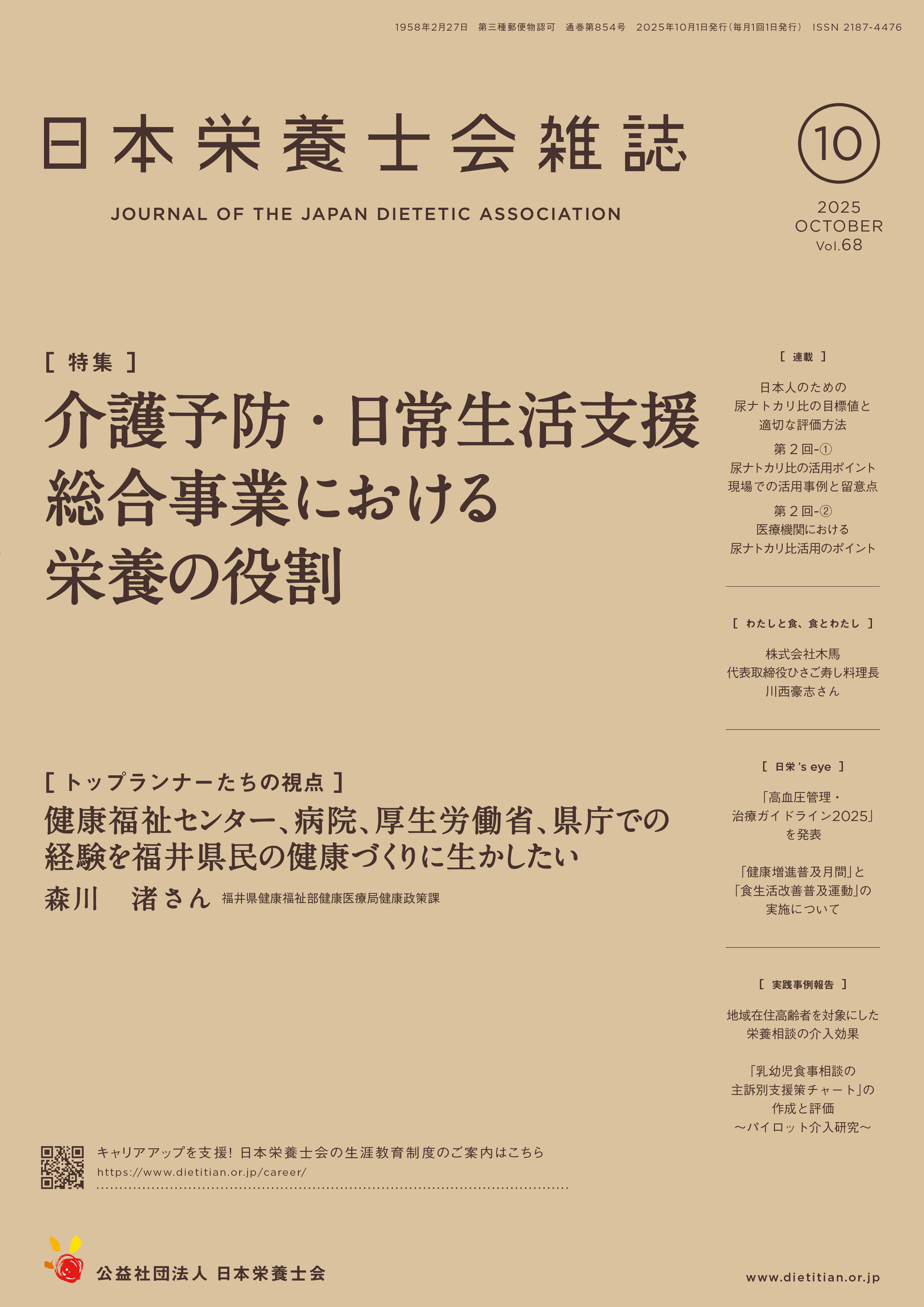 2025年10月号(第68巻第10号)