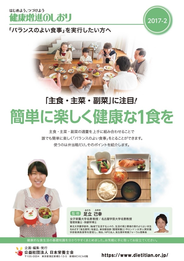 <2017-2>「主食・主菜・副菜」に注目!簡単に楽しく健康な1食を