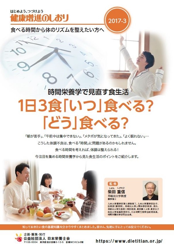 <2017-3>「主食・主菜・副菜」に注目!簡単に楽しく健康な1食を
