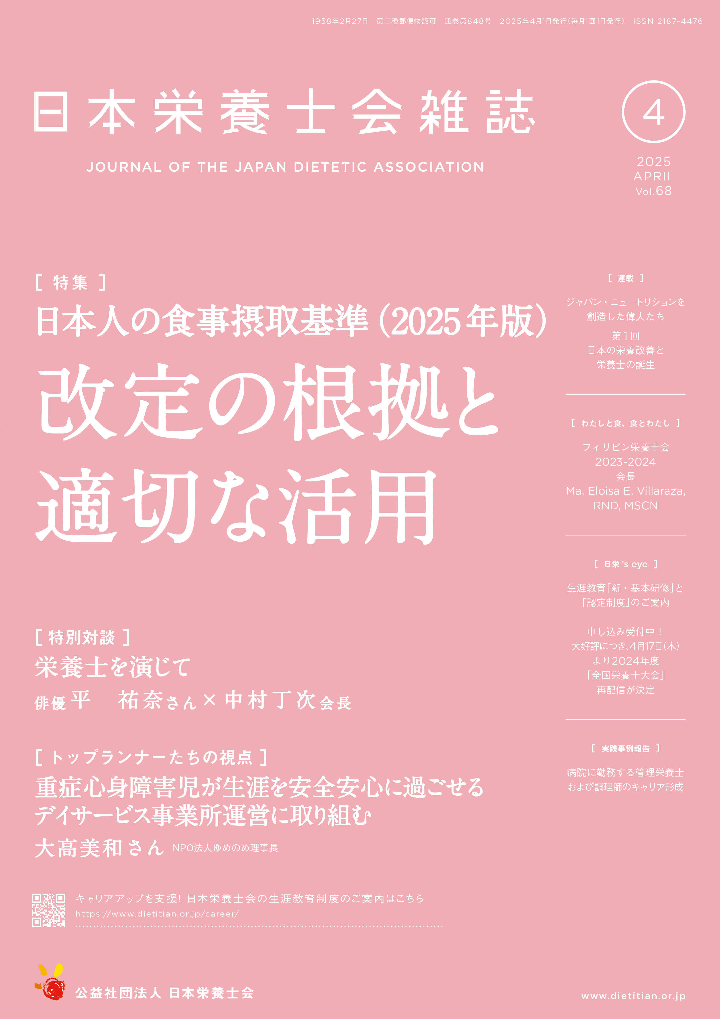 2025年4月号（第68巻第4号）