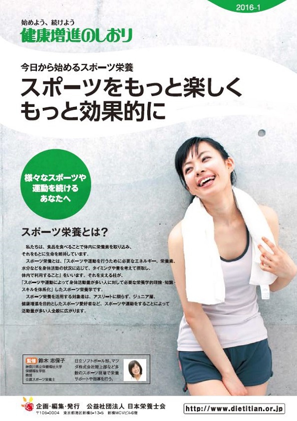  今日から始めるスポーツ栄養 スポーツをもっと楽しく、もっと効果的に