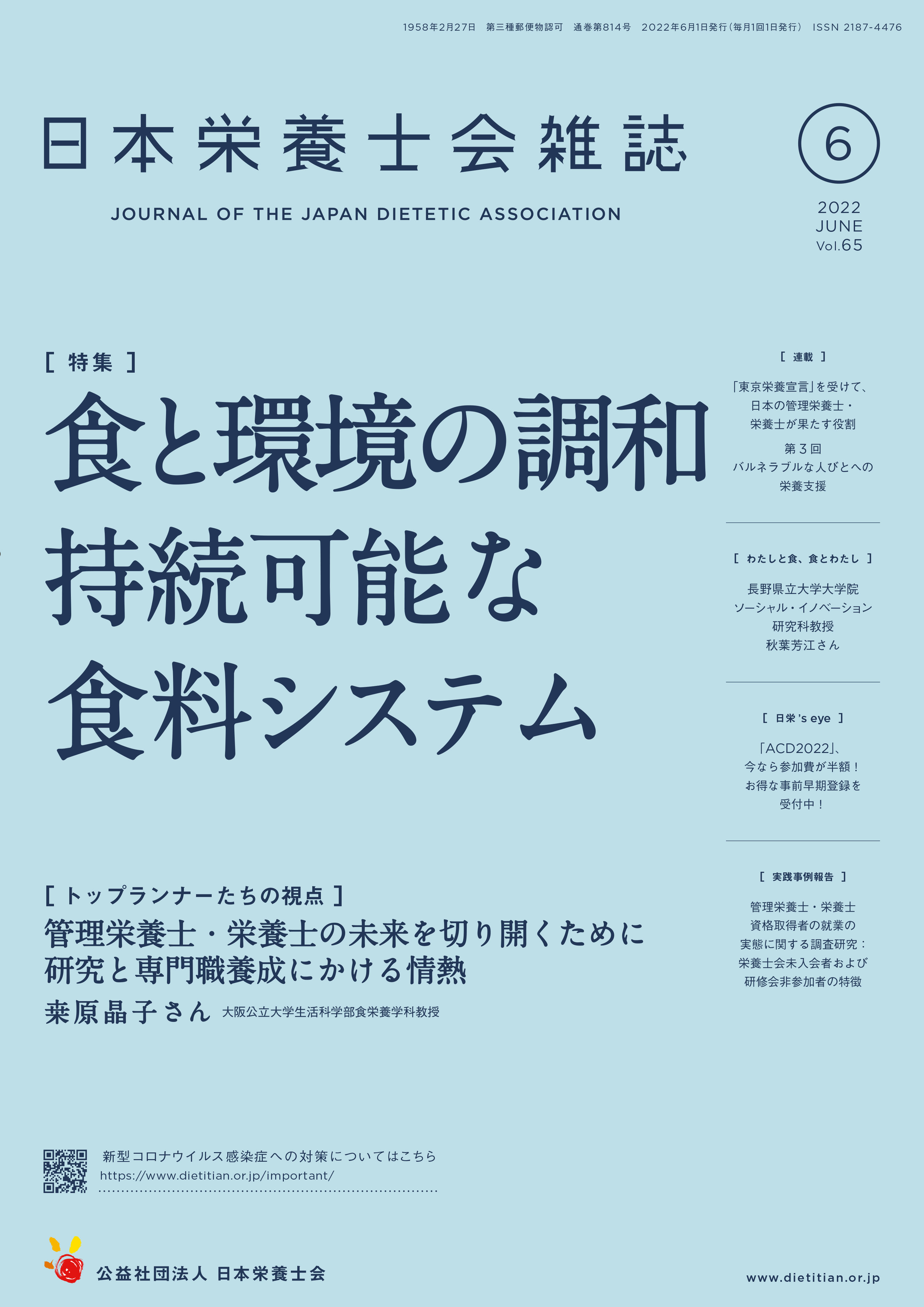2022年6月号（第65巻6号）