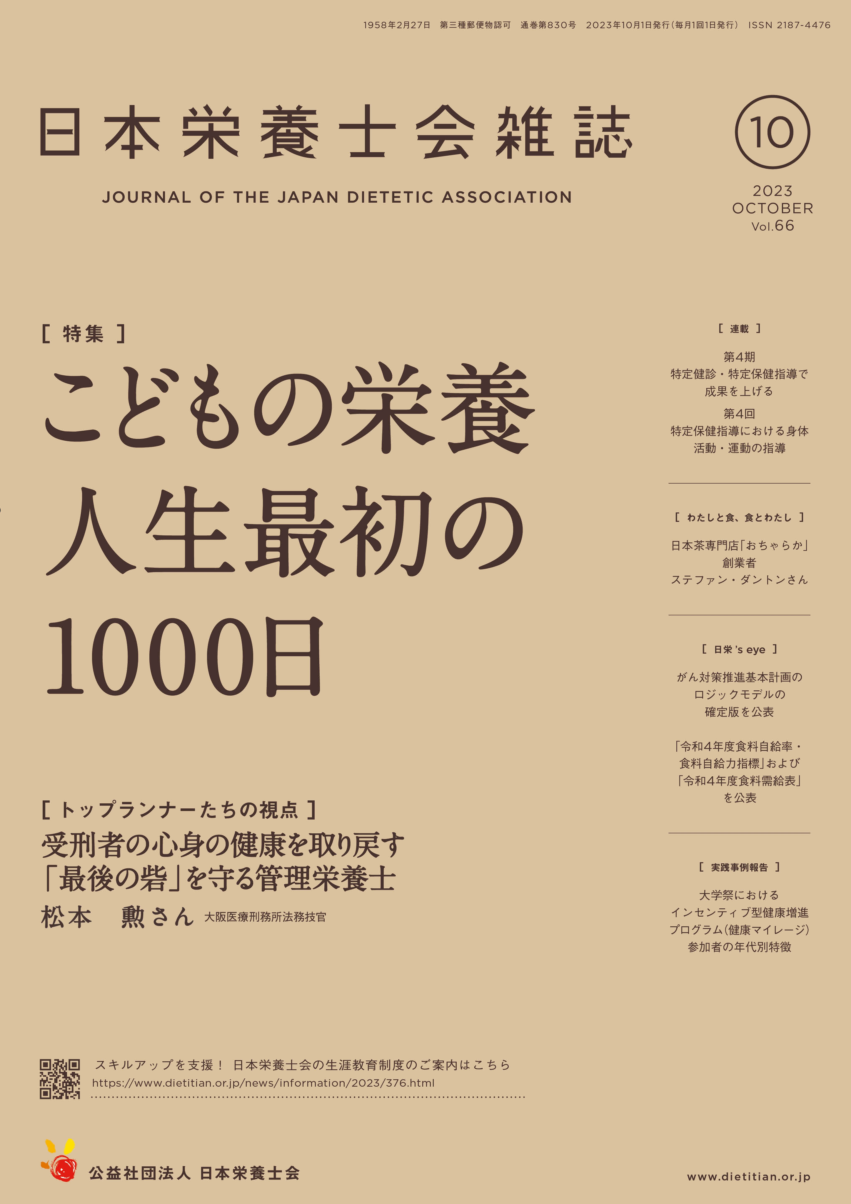 2023年10月号（第66巻第10号）