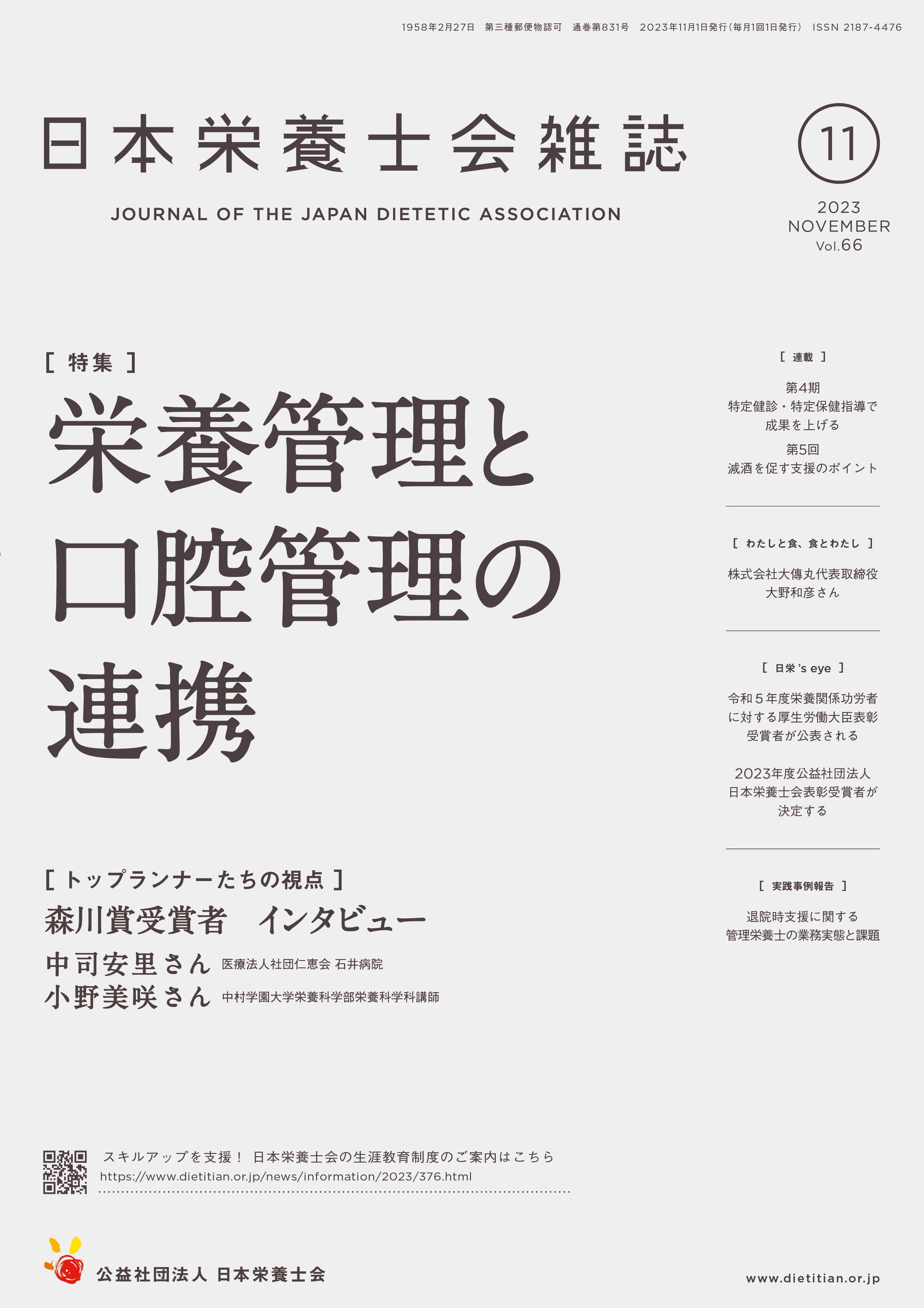 2023年11月号（第66巻第11号）