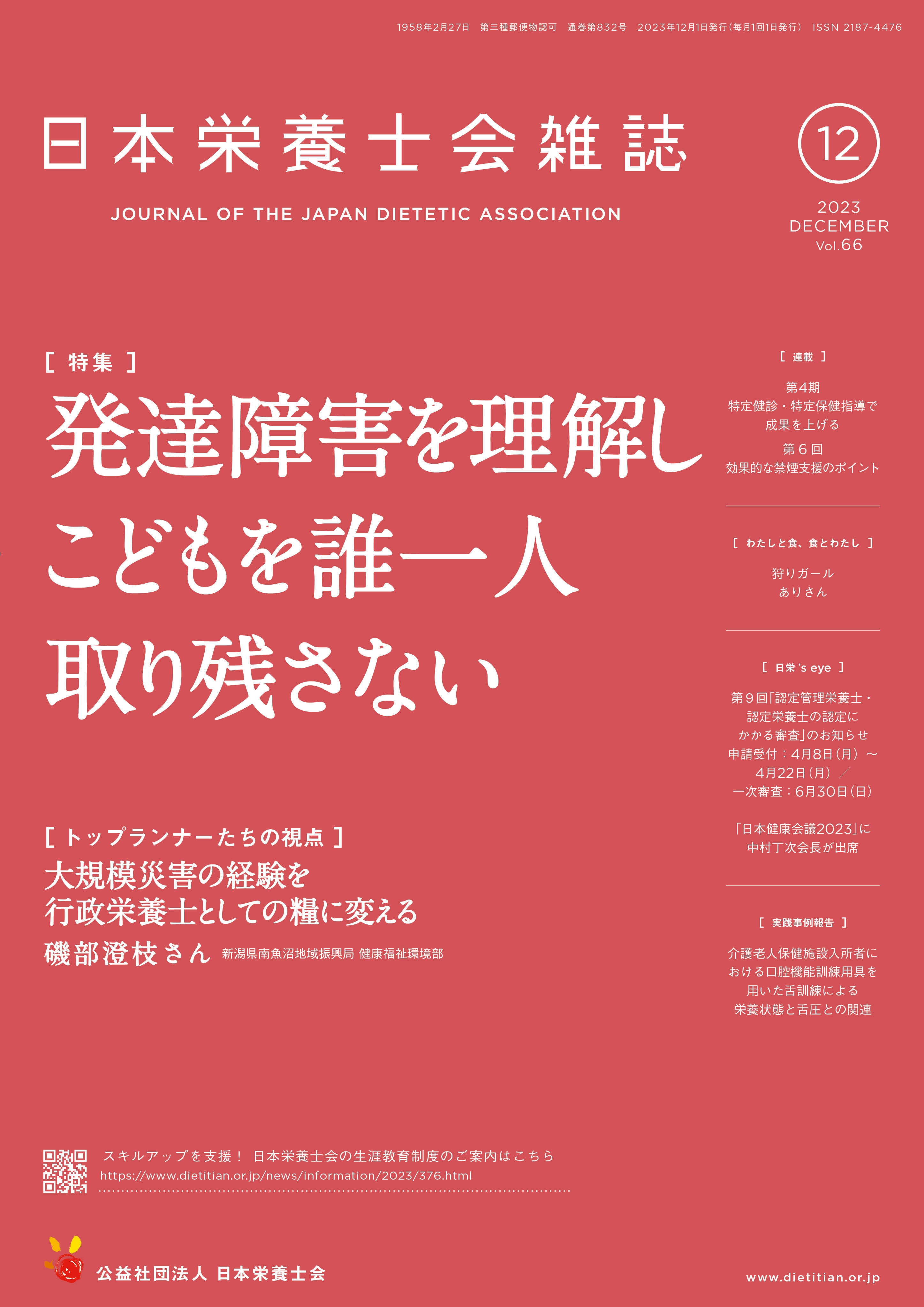 2023年12月号（第66巻第12号）
