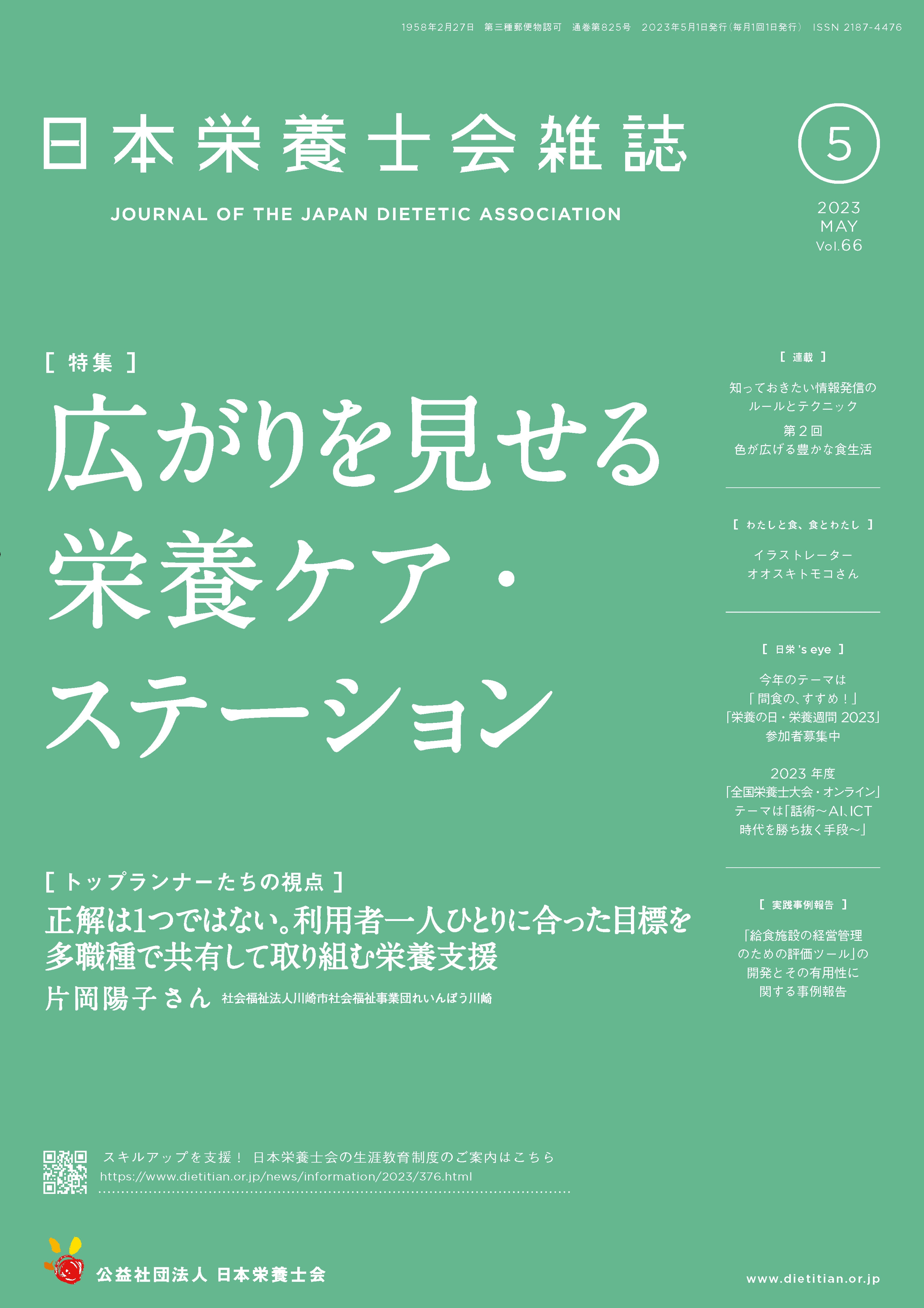 2023年5月号（第66巻第5号）