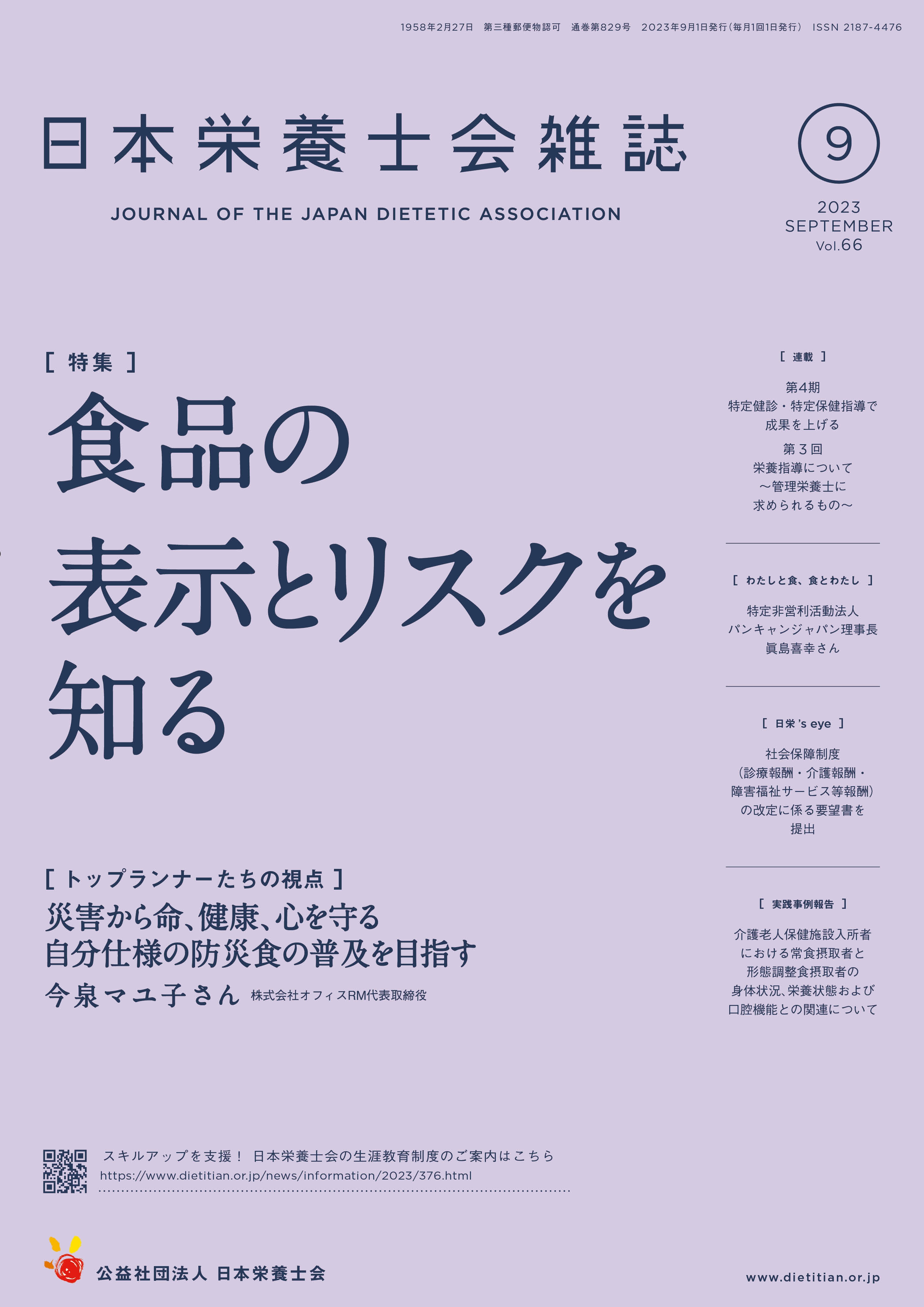 2023年9月号（第66巻第9号）