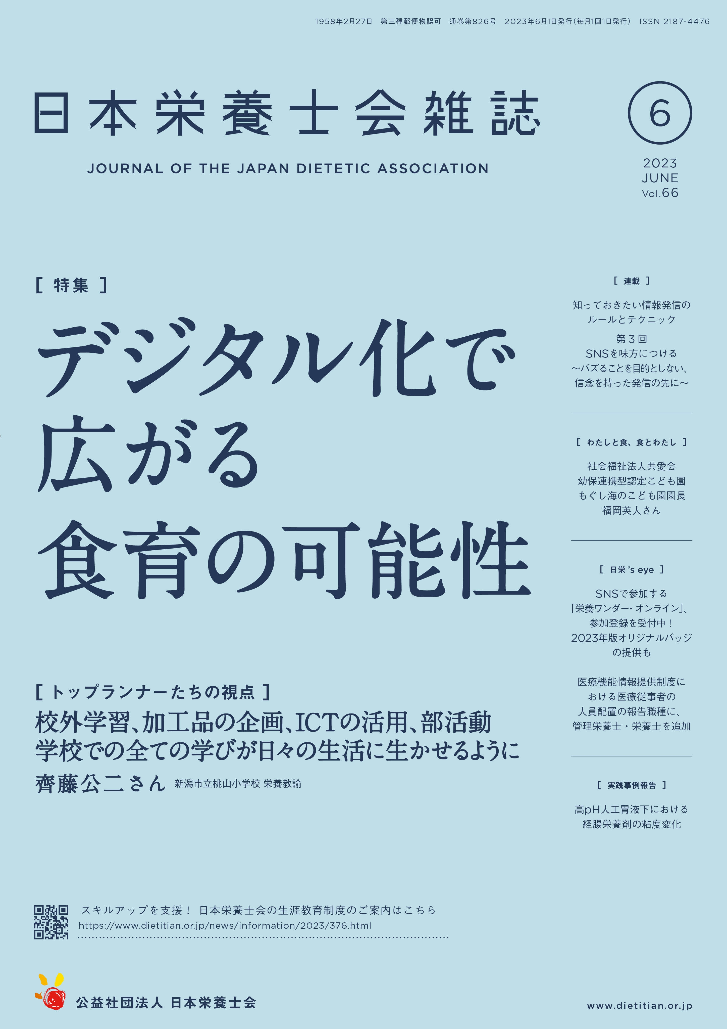 2023年6月号（第66巻第6号）