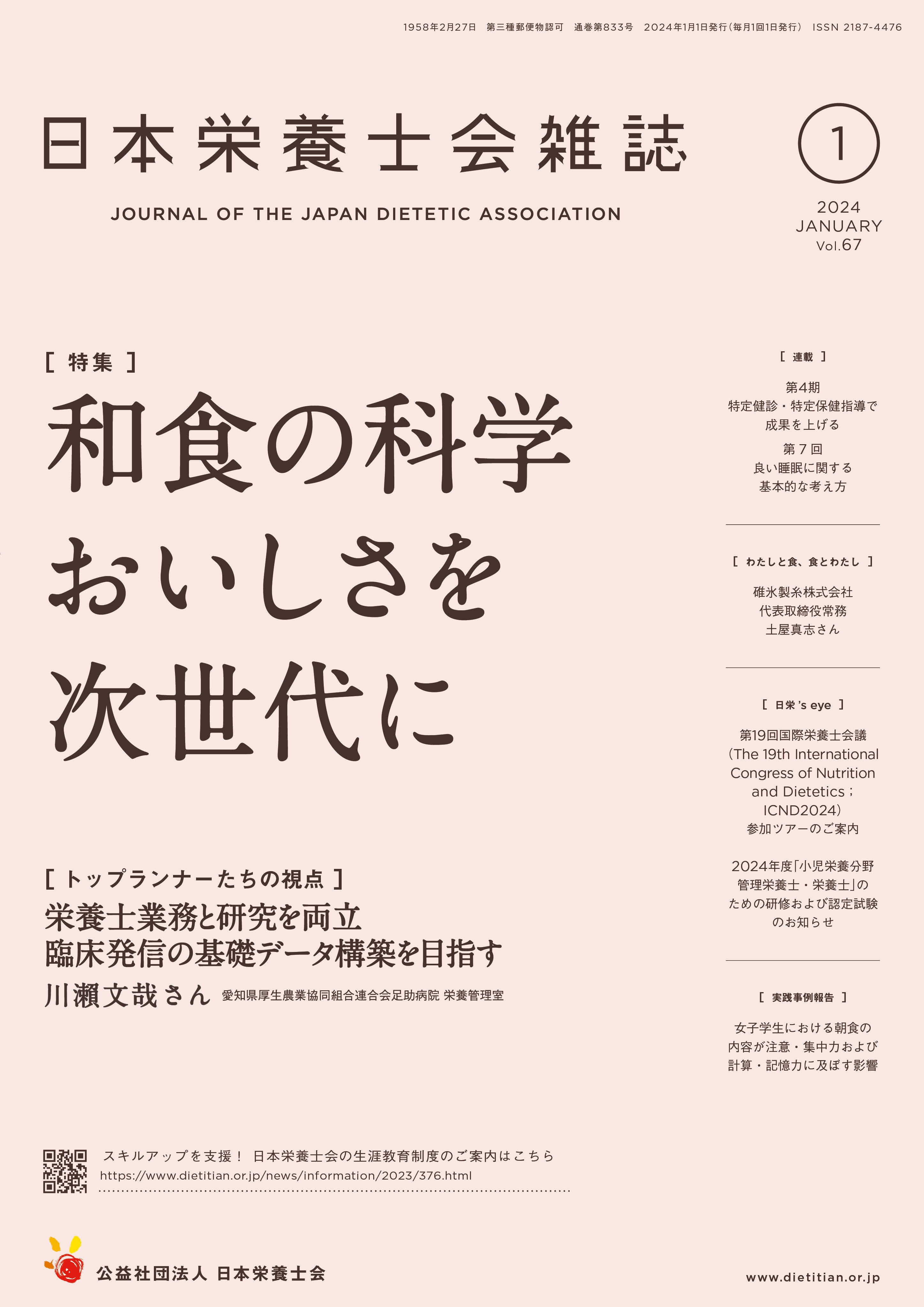 2024年1月号（第67巻第1号）