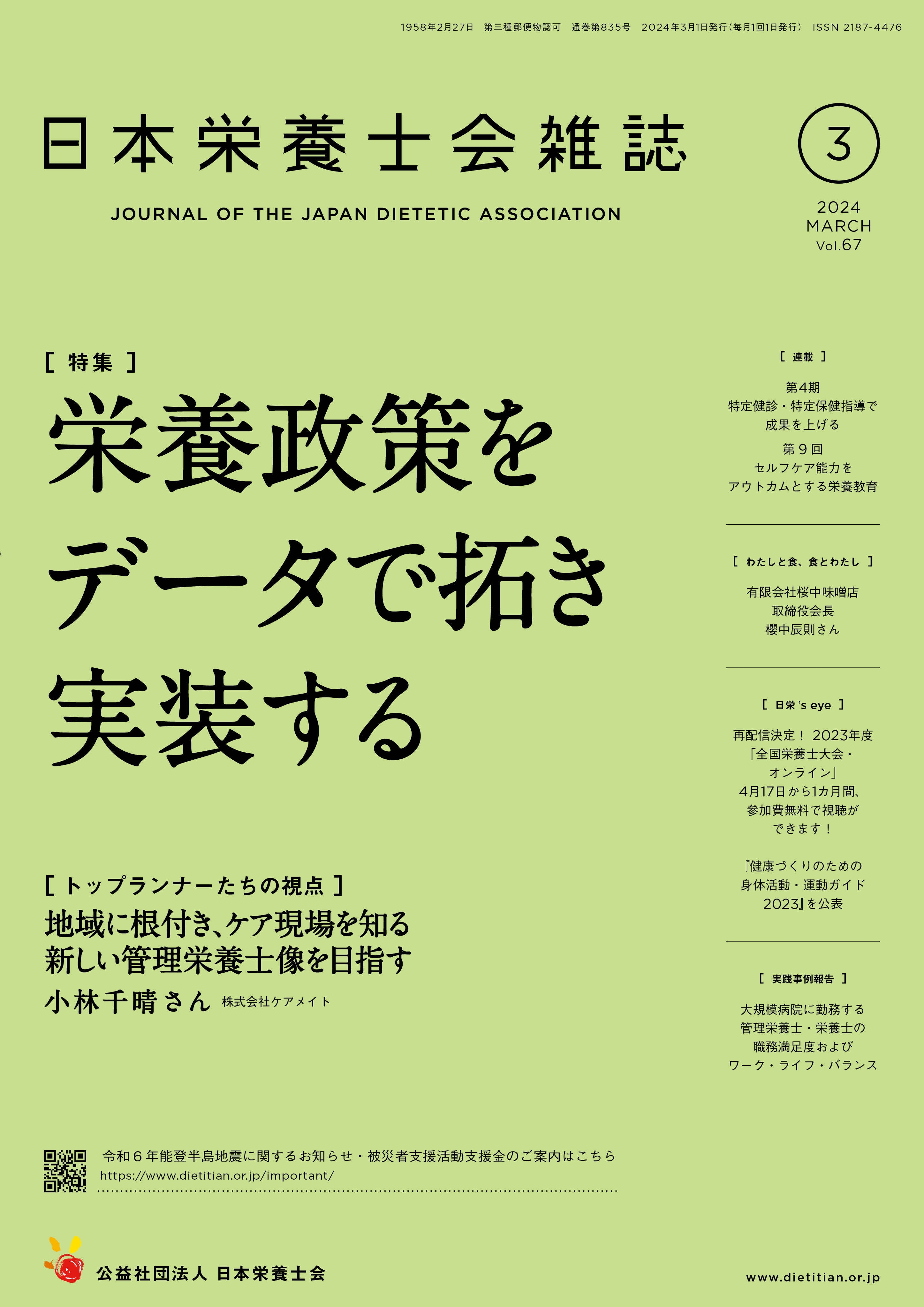 2024年3月号（第67巻第3号）