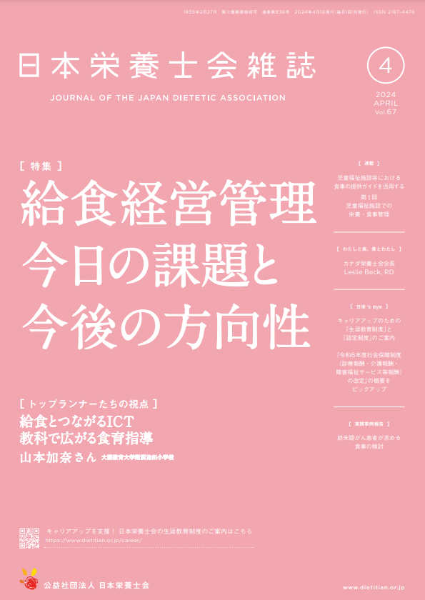 2024年4月号（第67巻第4号）