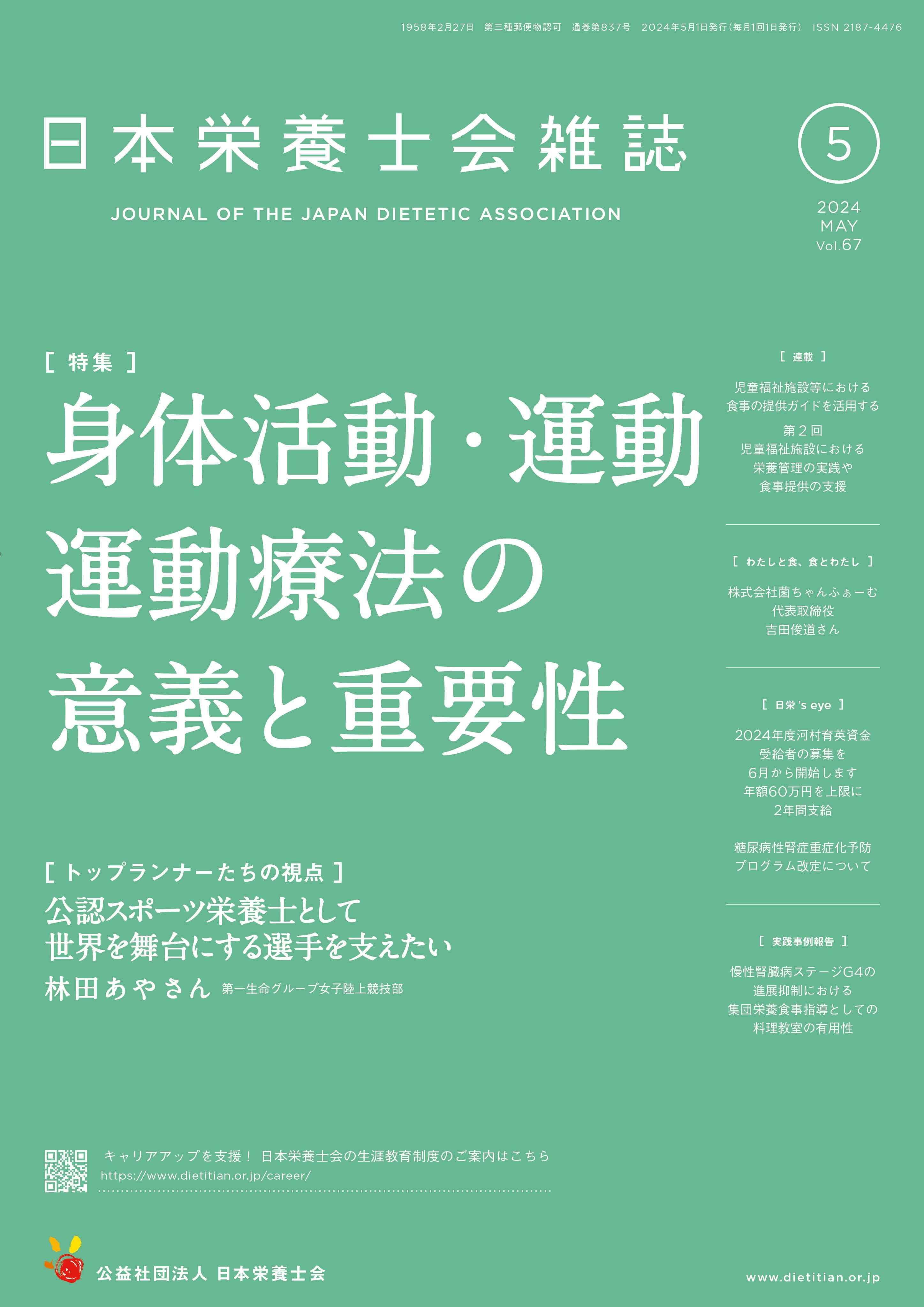 2024年5月号（第67巻第5号）
