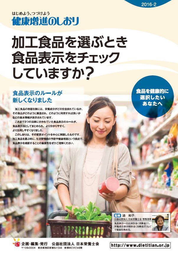  加工食品を選ぶとき食品表示をチェックしてますか？