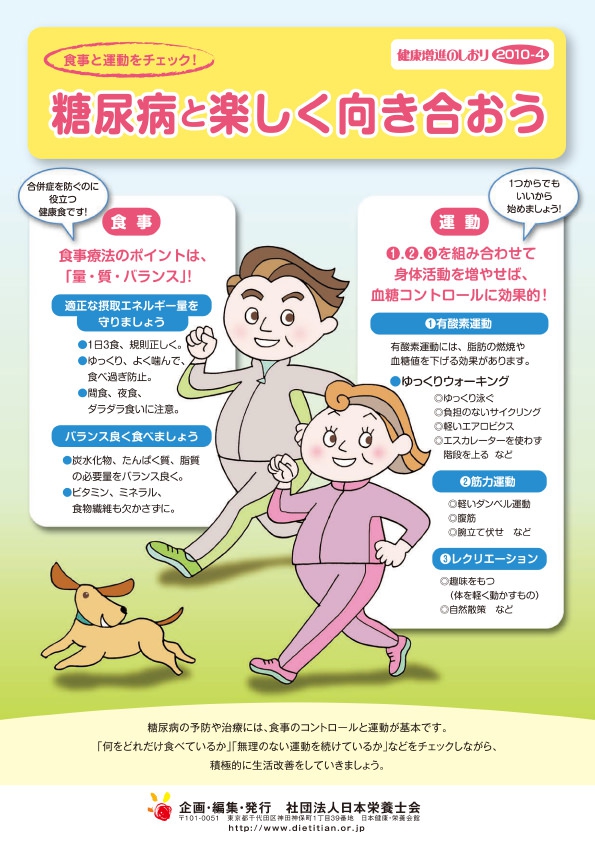 食事と運動をチェック!糖尿病と楽しく向き合おう