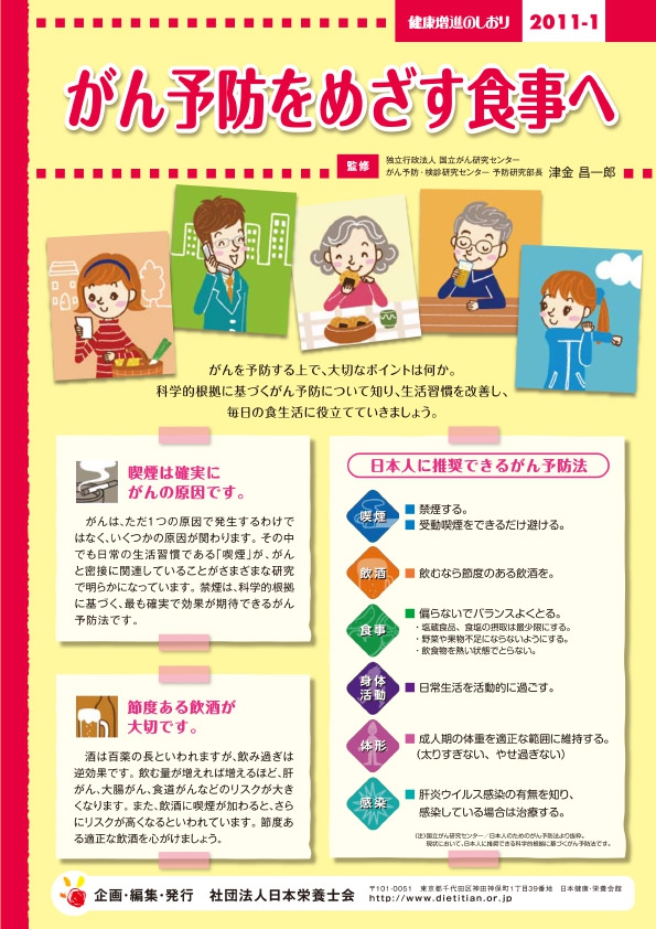 がん予防をめざす食事へ