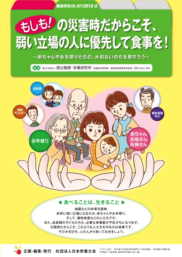 もしも!の災害時だからこそ、弱い立場の人に優先して食事を!-赤ちゃんやお年寄りたちの、大切ないのちを見守ろう-