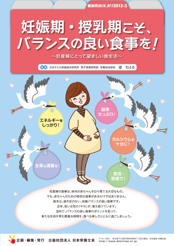 妊娠期・授乳期こそ、バランスの良い食事を!-妊産婦にとって望ましい食生活-