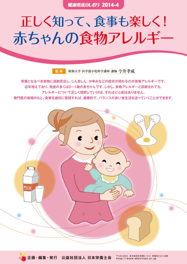 正しく知って、食事も楽しく!赤ちゃんの食物アレルギー
