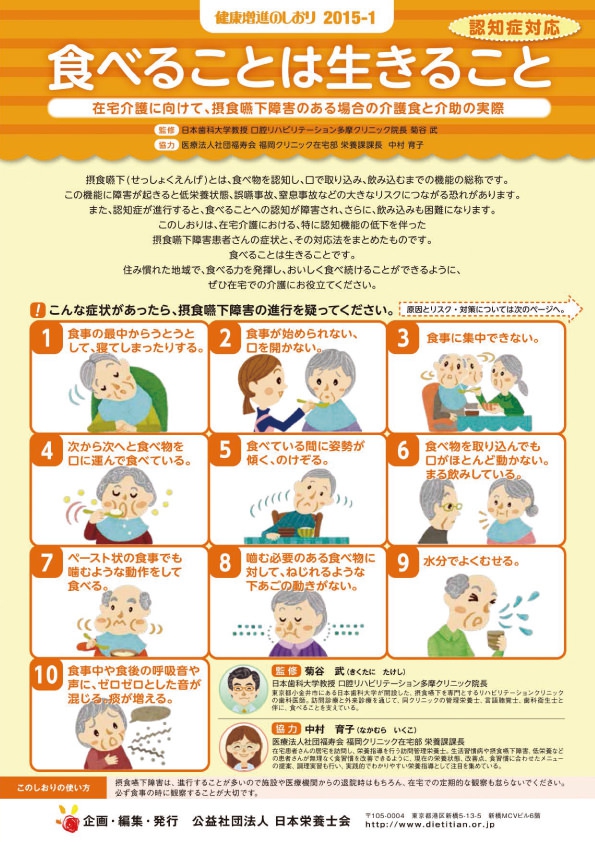 食べることは生きること~在宅介護に向けて、摂食嚥下障害のある場合の介護食と介助の実際