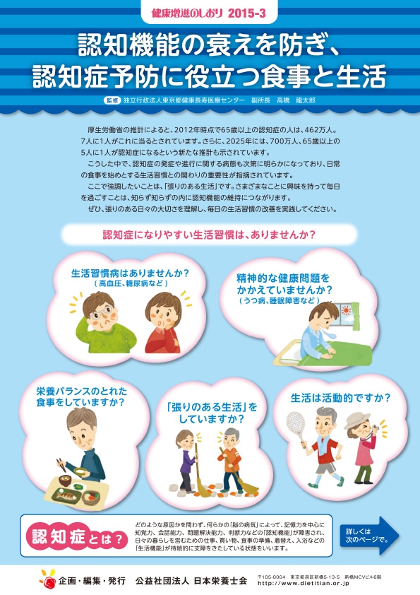 認知機能の衰えを防ぎ、認知症予防に役立つ食事と生活