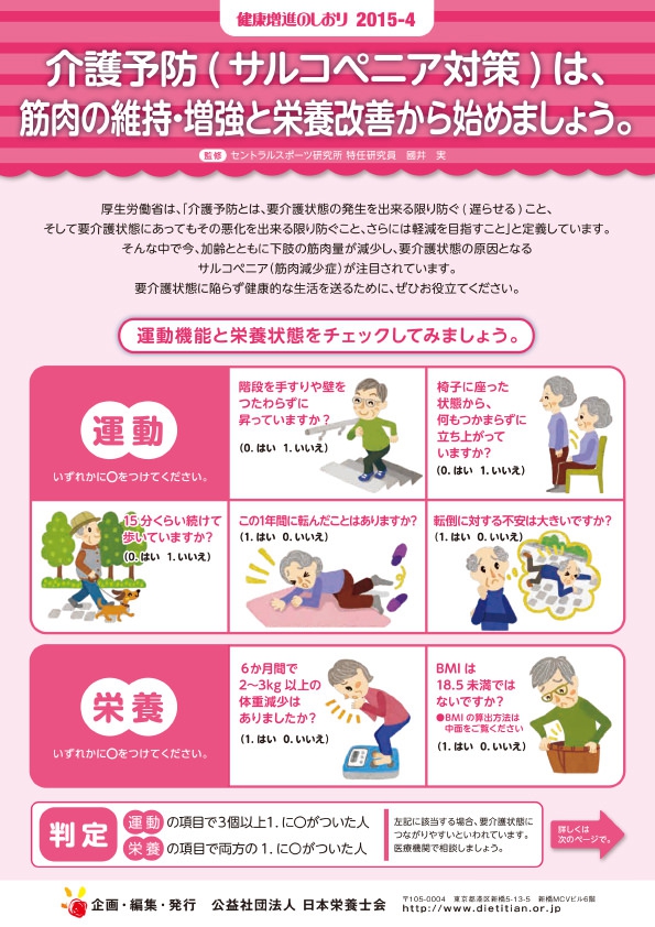 介護予防(サルコペニア対策)は、筋肉の維持・増強と栄養改善から始めましょう。